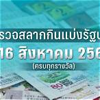 หวยงวด16/03/66